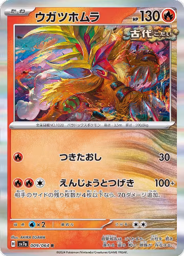 Gouging Fire (009/064), Paradise Dragona — Pokémon JP card price