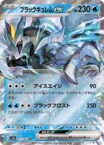Black Kyurem ex - 011/064 (011/064), Paradise Dragona — Pokémon JP card price