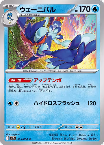 Quaquaval (015/064), Paradise Dragona — Pokémon JP card price