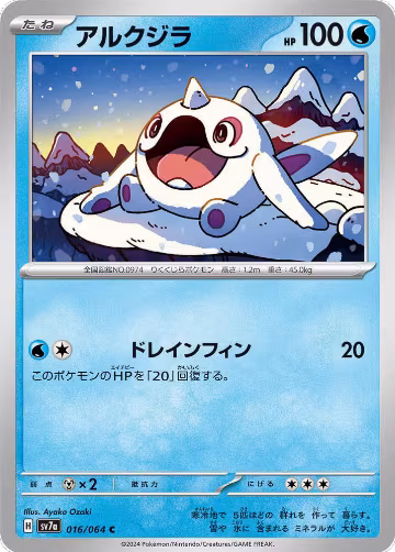 Cetoddle (016/064), Paradise Dragona — Pokémon JP card price
