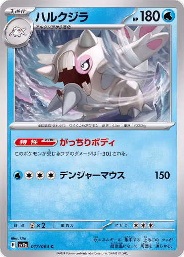 Cetitan - 017/064 (017/064), Paradise Dragona — Pokémon JP card price