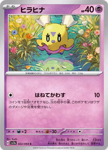 Flittle (022/064), Paradise Dragona — Pokémon JP card price