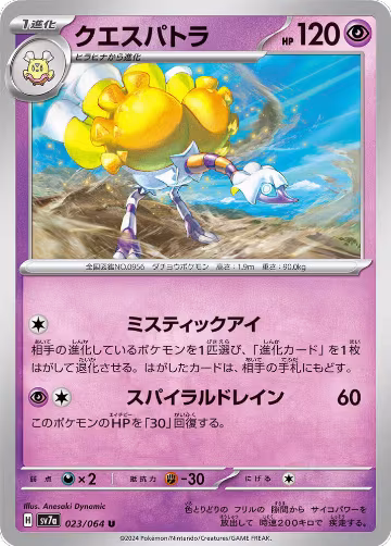 Espathra (023/064), Paradise Dragona — Pokémon JP card price