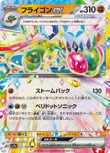 Flygon ex - 027/064 (027/064), Paradise Dragona — Pokémon JP card price