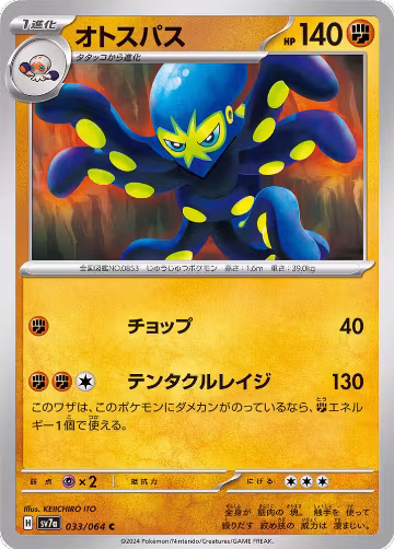 Grapploct (033/064), Paradise Dragona — Pokémon JP card price