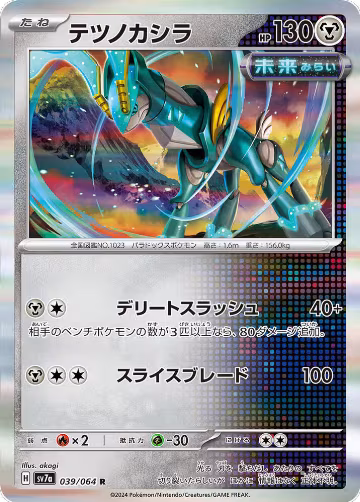 Iron Crown (039/064), Paradise Dragona — Pokémon JP card price