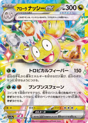 Alolan Exeggutor ex - 040/064 (040/064), Paradise Dragona — Pokémon JP card price