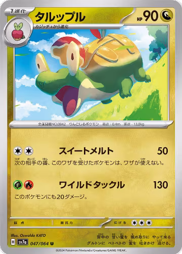 Appletun - 047/064 (047/064), Paradise Dragona — Pokémon JP card price