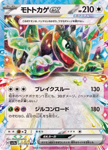 Cyclizar ex - 051/064 (051/064), Paradise Dragona — Pokémon JP card price
