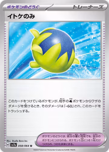 Passho Berry (058/064), Paradise Dragona — Pokémon JP card price