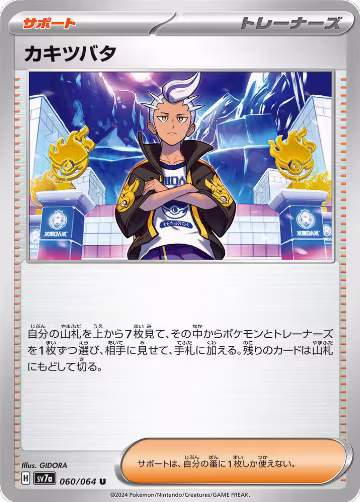 Drayton - 060/064 (060/064), Paradise Dragona — Pokémon JP card price