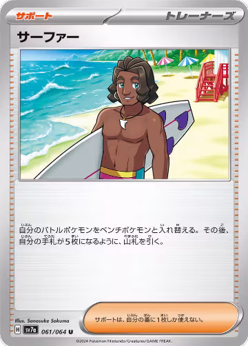 Surfer - 061/064 (061/064), Paradise Dragona — Pokémon JP card price