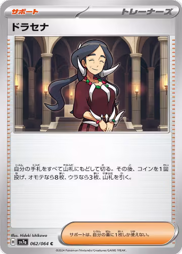 Drasna - 062/064 (062/064), Paradise Dragona — Pokémon JP card price