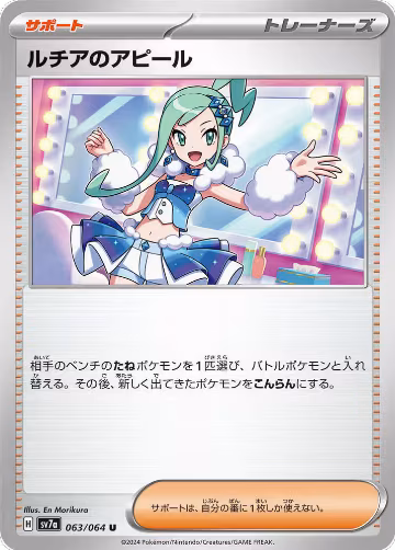 Lisia's Appeal - 063/064 (063/064), Paradise Dragona — Pokémon JP card price