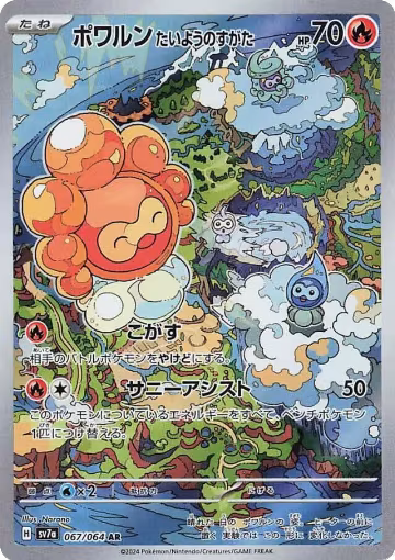 Castform Sunny Form - 067/064 (067/064), Paradise Dragona — Pokémon JP card price