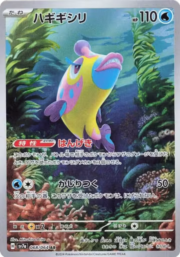 Bruxish - 068/064 (068/064), Paradise Dragona — Pokémon JP card price