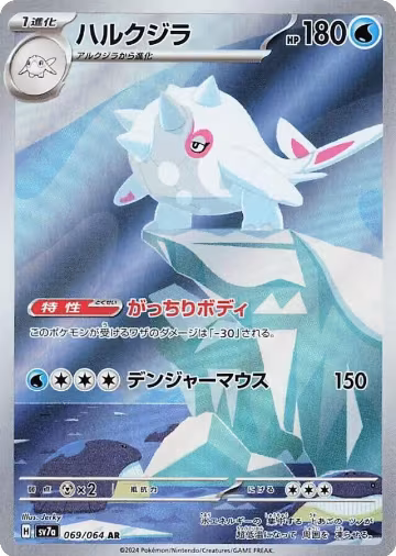 Cetitan - 069/064 (069/064), Paradise Dragona — Pokémon JP card price