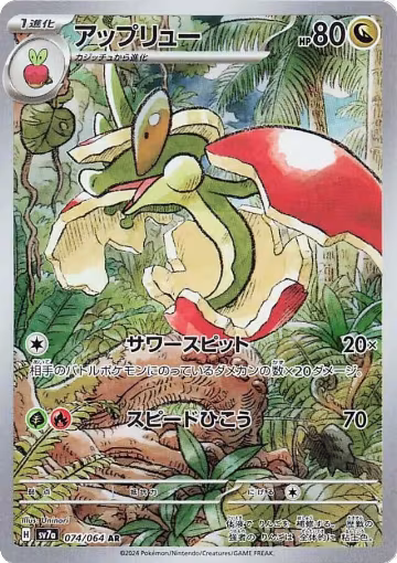 Flapple - 074/064 (074/064), Paradise Dragona — Pokémon JP card price