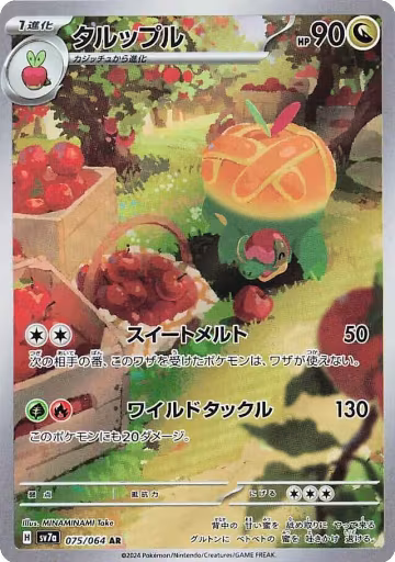 Appletun - 075/064 (075/064), Paradise Dragona — Pokémon JP card price