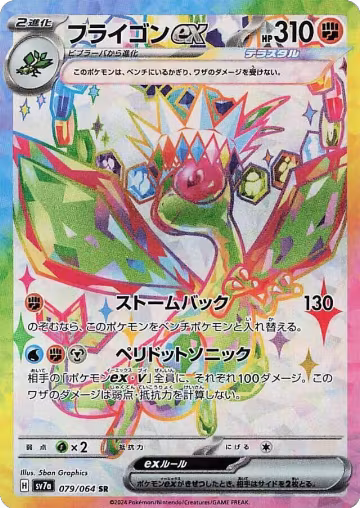 Flygon ex - 079/064 (079/064), Paradise Dragona — Pokémon JP card price