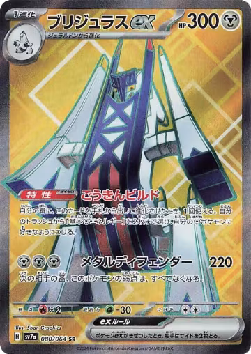 Archaludon ex - 080/064 (080/064), Paradise Dragona — Pokémon JP card price