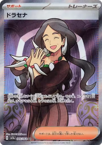 Drasna - 085/064 (085/064), Paradise Dragona — Pokémon JP card price