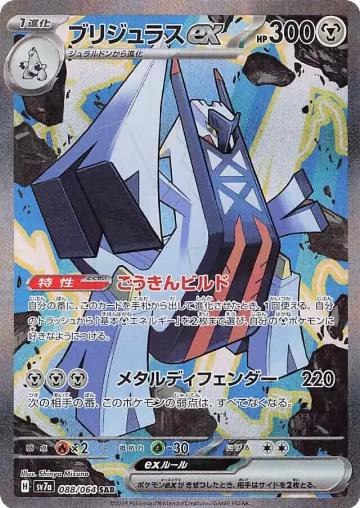 Archaludon ex - 088/064 (088/064), Paradise Dragona — Pokémon JP card price