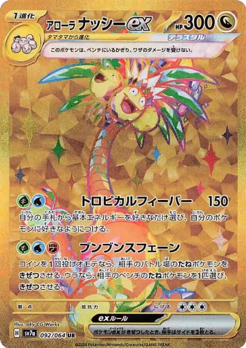 Alolan Exeggutor ex - 092/064 (092/064), Paradise Dragona — Pokémon JP card price