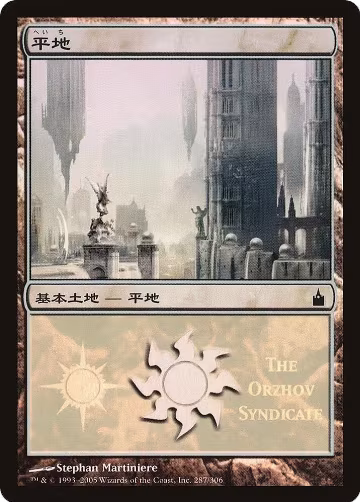 Plains (The Orzhov Syndicate) (287), Magic Premiere Shop — Magic card price
