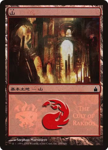 Mountain (The Cult of Rakdos) (299) — card price