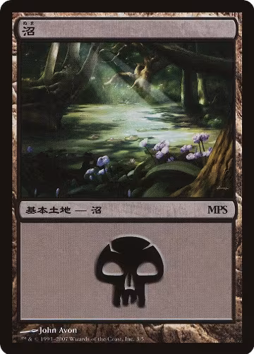 Swamp (2007) (3) — card price