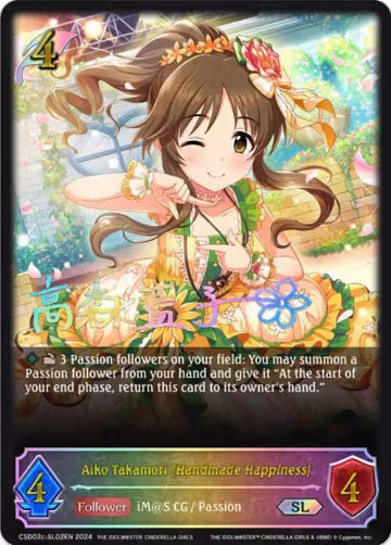 Aiko Takamori [Handmade Happiness] (SL) (CSD02c-SL02EN), THE IDOLM@STER CINDERELLA GIRLS — Shadowverse card price