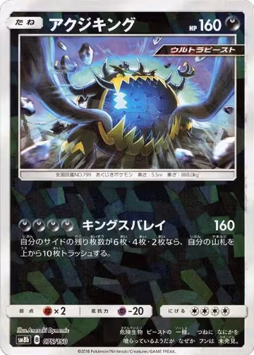 Guzzlord - 075/150 (Mirror Holofoil) (075/150), GX Ultra Shiny — Pokémon JP card price