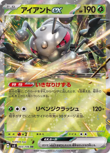 Durant ex - 003/106 (003/106), Super Electric Breaker — Pokémon JP card price