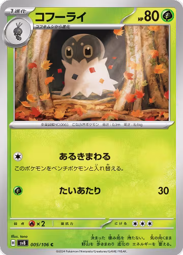 Spewpa (005/106), Super Electric Breaker — Pokémon JP card price