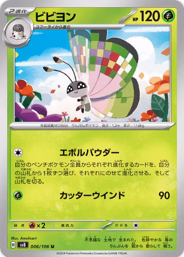 Vivillon - 006/106 (006/106), Super Electric Breaker — Pokémon JP card price