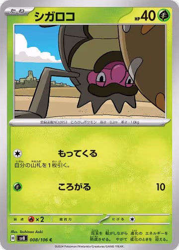 Rellor (008/106), Super Electric Breaker — Pokémon JP card price