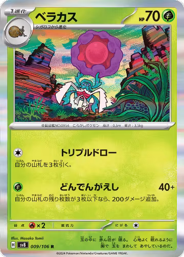Rabsca (009/106), Super Electric Breaker — Pokémon JP card price
