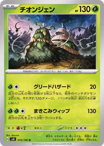Wo-Chien (010/106), Super Electric Breaker — Pokémon JP card price