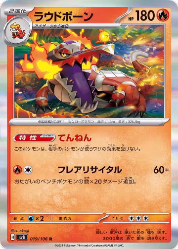 Skeledirge (019/106), Super Electric Breaker — Pokémon JP card price