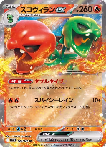 Scovillain ex - 023/106 (023/106), Super Electric Breaker — Pokémon JP card price