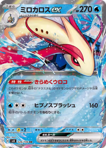 Milotic ex - 026/106 (026/106), Super Electric Breaker — Pokémon JP card price