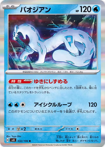 Chien-Pao (032/106), Super Electric Breaker — Pokémon JP card price