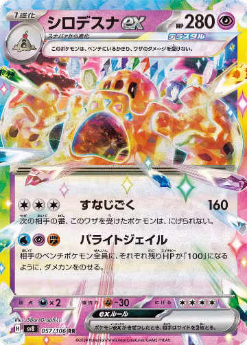 Palossand ex - 057/106 (057/106), Super Electric Breaker — Pokémon JP card price