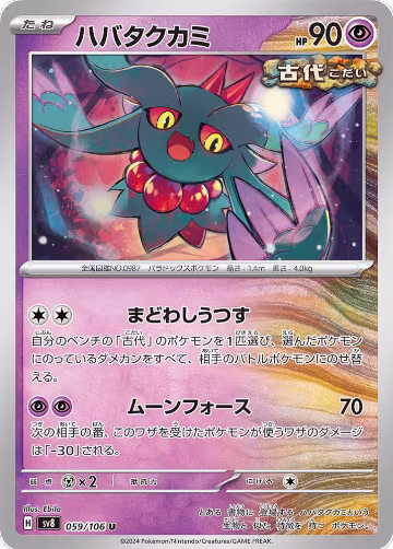 Flutter Mane (059/106), Super Electric Breaker — Pokémon JP card price