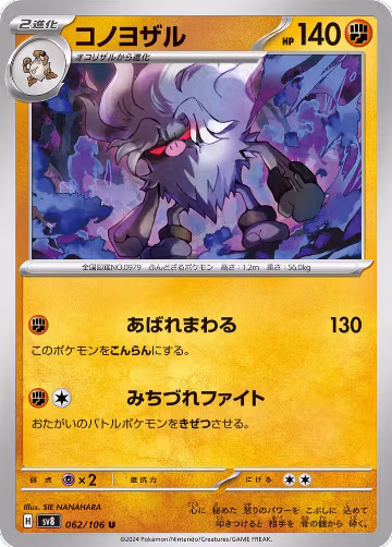 Annihilape (062/106), Super Electric Breaker — Pokémon JP card price