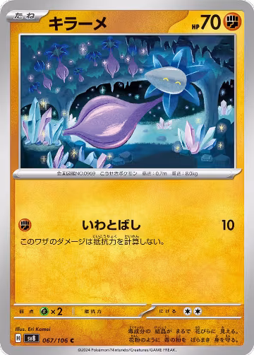 Glimmet (067/106), Super Electric Breaker — Pokémon JP card price