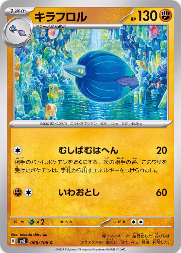Glimmora (068/106), Super Electric Breaker — Pokémon JP card price