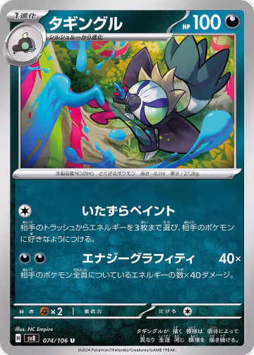 Grafaiai (074/106), Super Electric Breaker — Pokémon JP card price