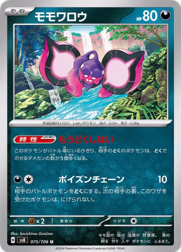 Pecharunt (075/106), Super Electric Breaker — Pokémon JP card price